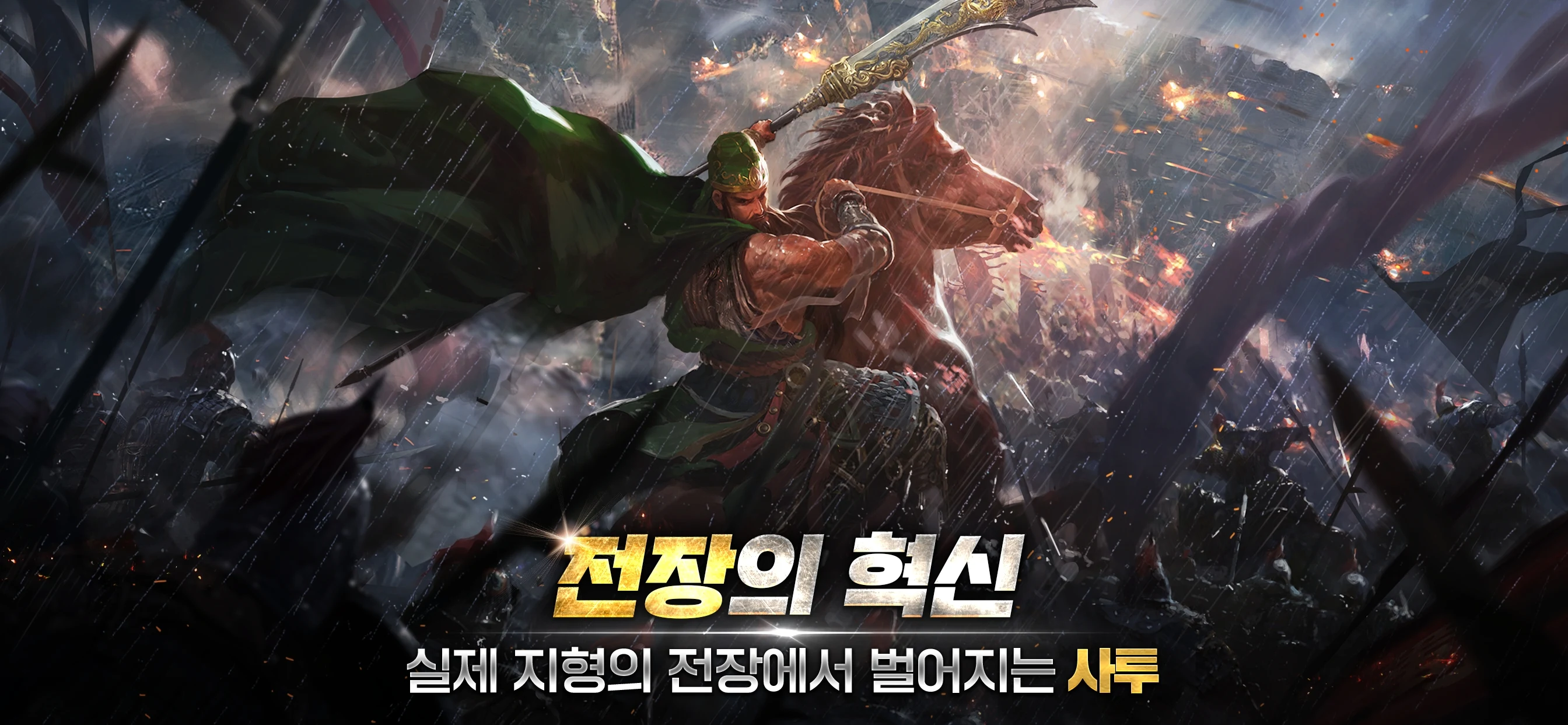 신삼국:명장 PC