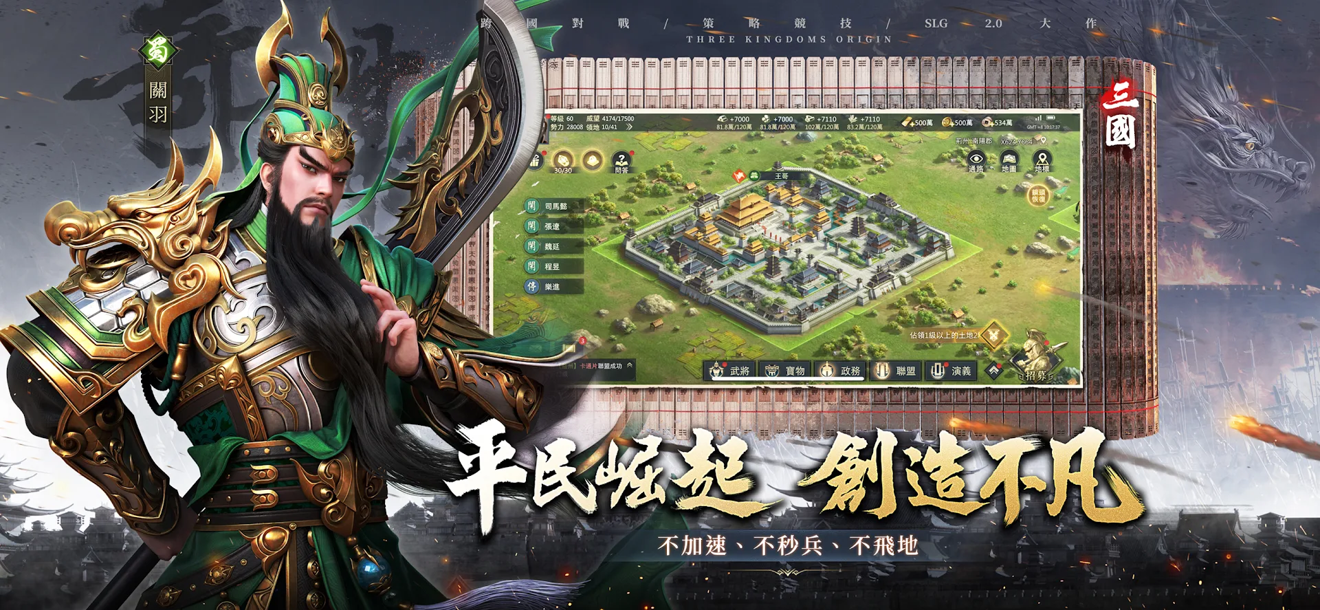 三國之奇謀天下電腦版