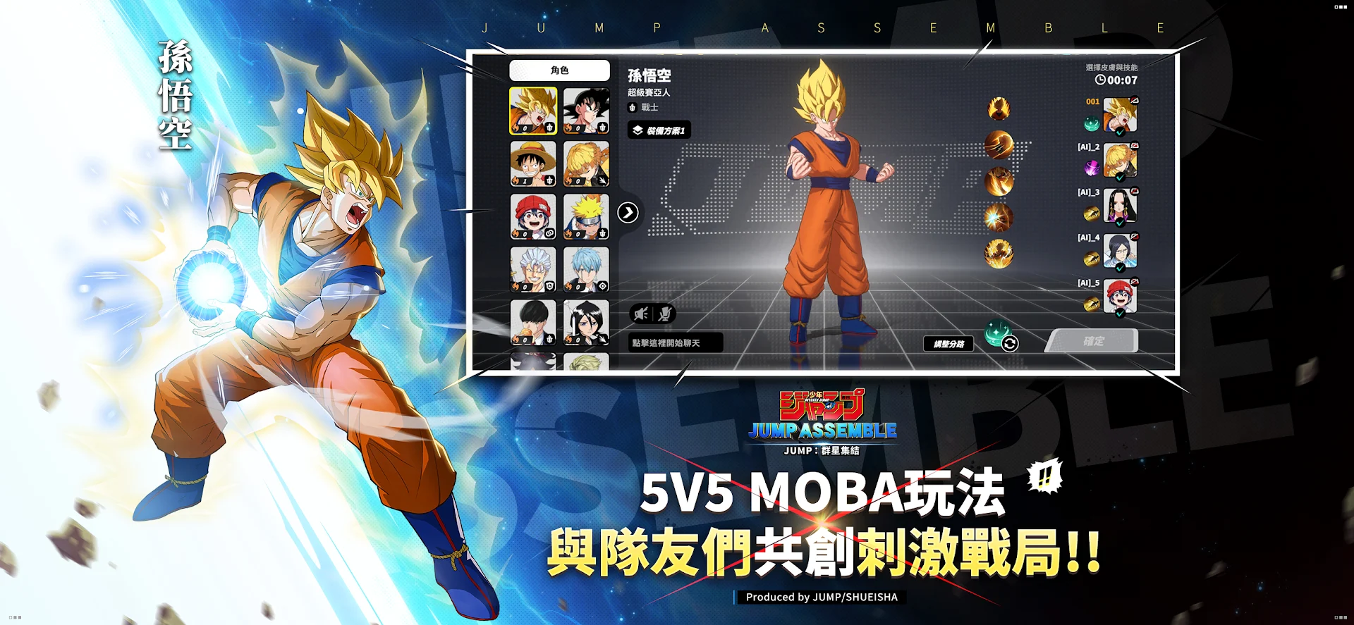 JUMP：群星集結電腦版