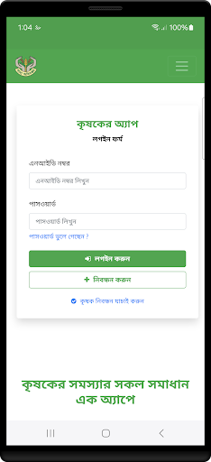 কৃষকের অ্যাপ (নতুন অ্যাপ) পিসি