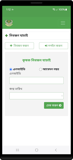 কৃষকের অ্যাপ (নতুন অ্যাপ) পিসি