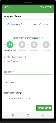 কৃষকের অ্যাপ (নতুন অ্যাপ) পিসি