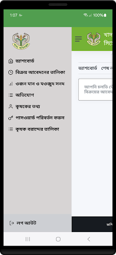 কৃষকের অ্যাপ (নতুন অ্যাপ) পিসি