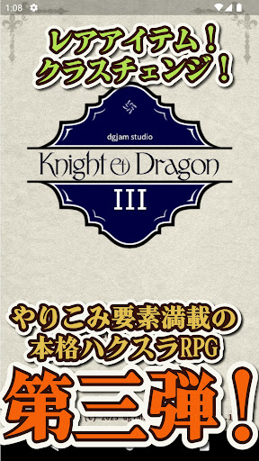 ナイト・アンド・ドラゴン３：星の記憶