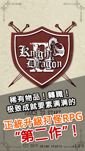 Knight and Dragon II電腦版