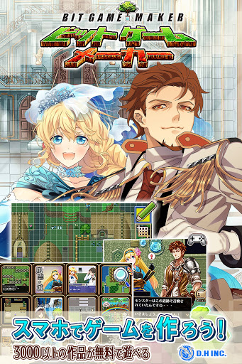 ゲームを作ろう！！ ビットゲームメーカー PC版