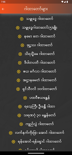 Dhamma Payeik PC