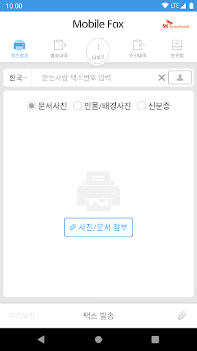 모바일팩스 PC
