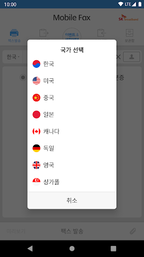 모바일팩스 PC
