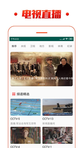 电视直播极速TV PC版