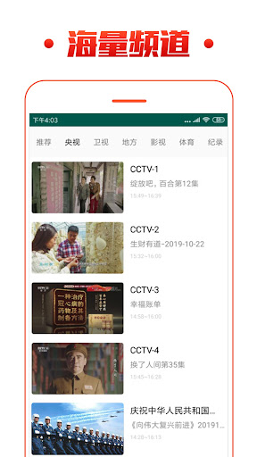 电视直播极速TV电脑版