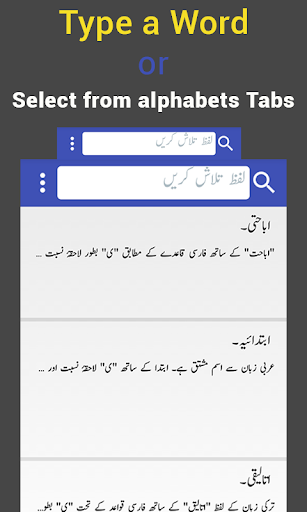 Urdu Lughat - Urdu Dictionary پی سی