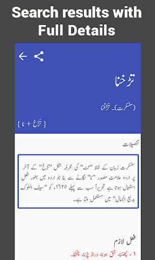 Urdu Lughat - Urdu Dictionary پی سی