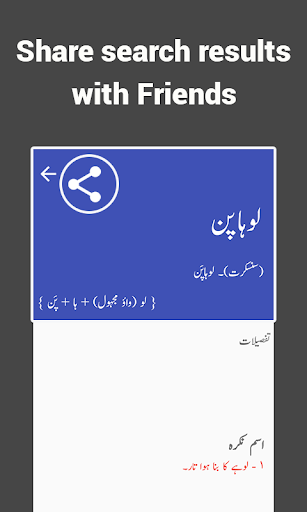 Urdu Lughat - Urdu Dictionary پی سی