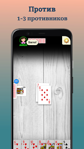 Durak offline