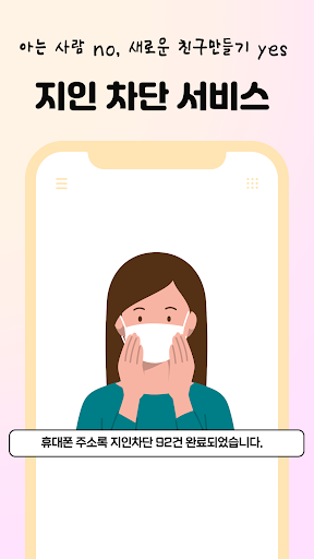 친구야 놀자: 근처 친구 바로 채팅,익명으로 편한 대화 পিসি