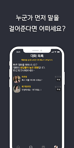 심심한밤: 대화 친구만들기, 동네친구, 만남, 랜챗 PC