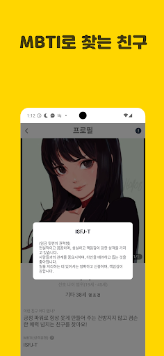 새친구: 익명 수다,랜선친구,챗친구,미팅톡,랜챗 친구