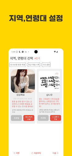 새친구: 익명 수다,랜선친구,챗친구,미팅톡,랜챗 친구