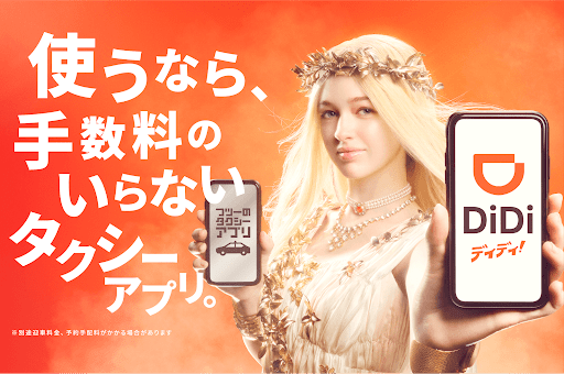 DiDi (ディディ)タクシーがすぐ呼べるタクシー配車アプリ