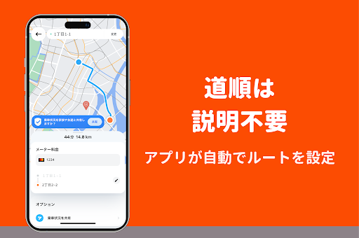 DiDi (ディディ)タクシーがすぐ呼べるタクシー配車アプリ