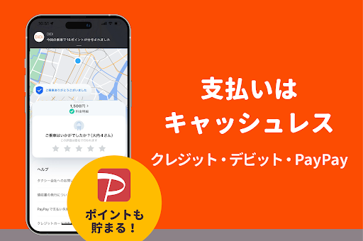 DiDi (ディディ)タクシーがすぐ呼べるタクシー配車アプリ