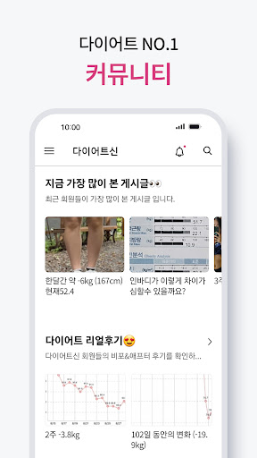 다이어트신 - 다이어트 식단, 운동, 다이어리 어플 PC