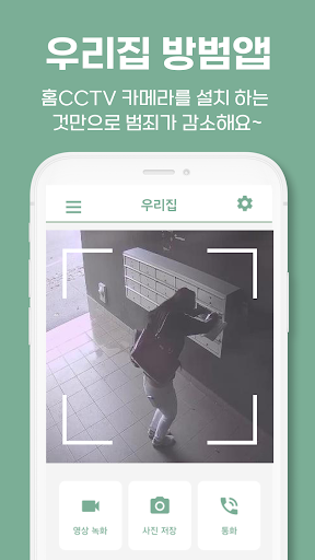 아이봄 - 중고폰을 홈CCTV 어플로 공기계 카메라 PC