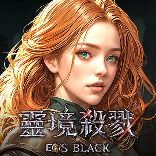 靈境殺戮 Black PC版