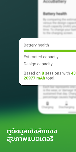 AccuBattery - แบตเตอรี่ PC