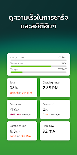 AccuBattery - แบตเตอรี่ PC