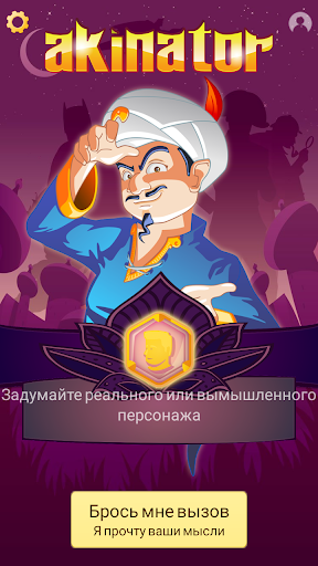 Akinator ПК