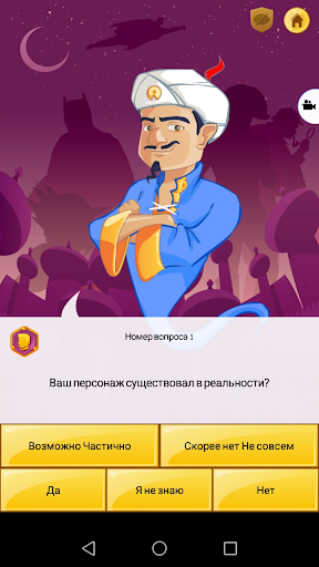 Akinator ПК