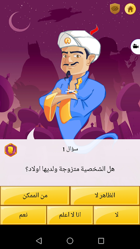 Akinator الحاسوب