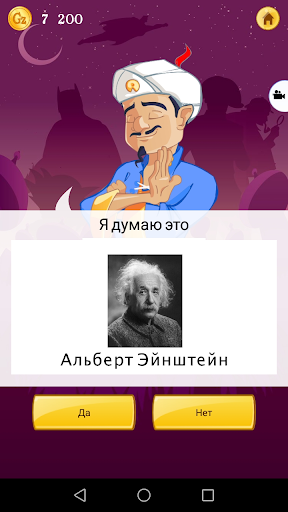 Akinator ПК