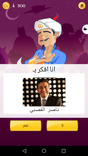 Akinator الحاسوب