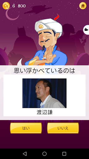 Akinator PC版