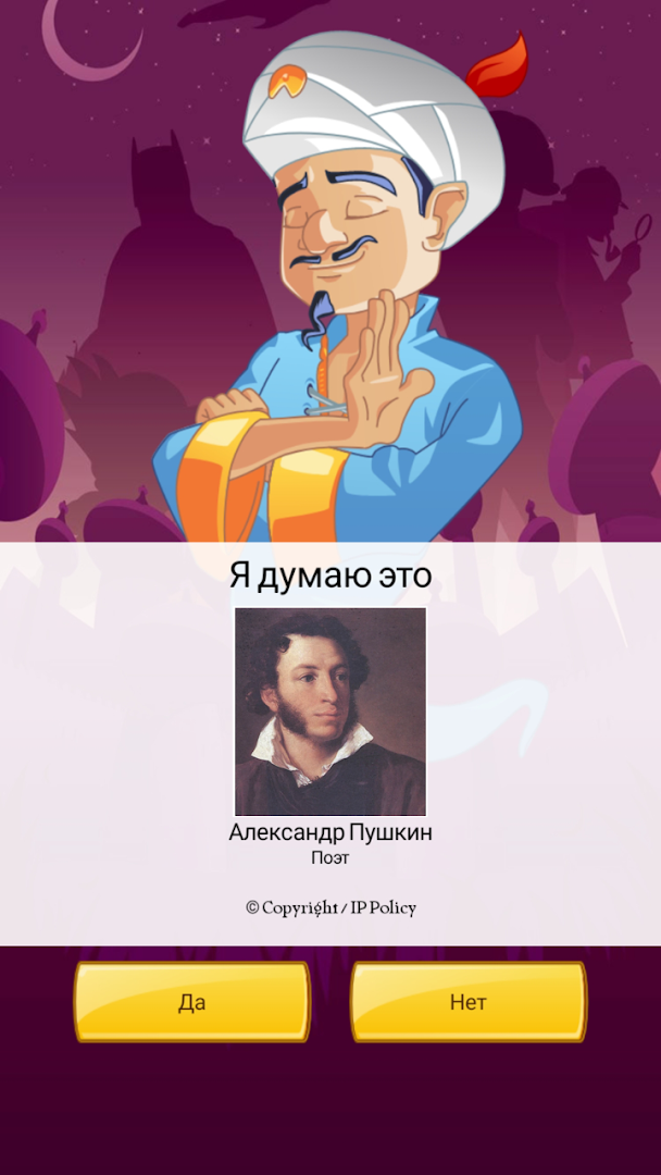 Akinator ПК