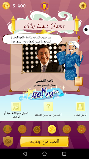 Akinator الحاسوب