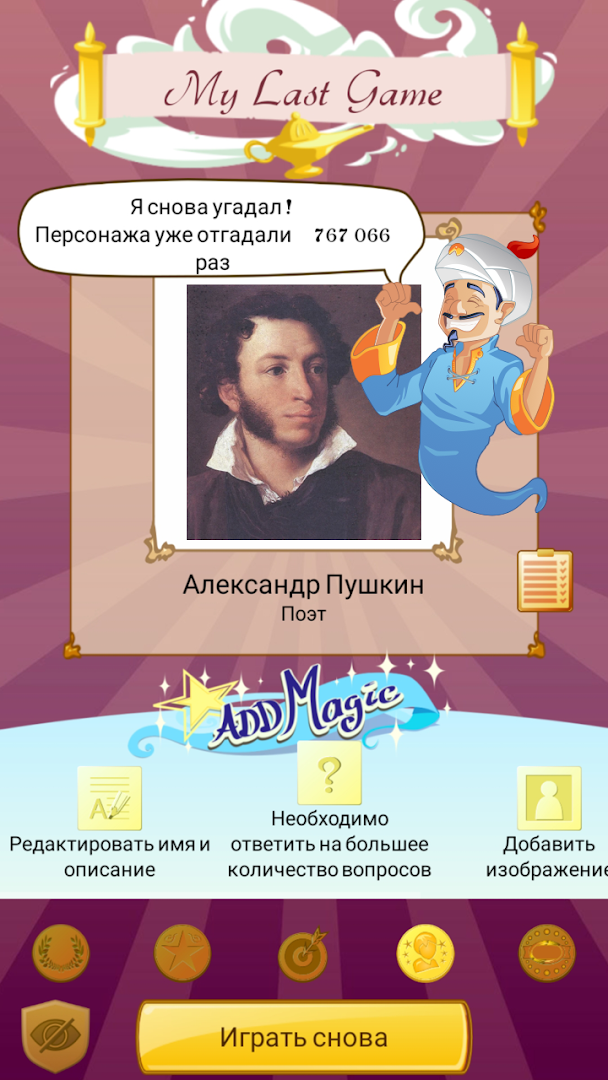 Akinator ПК