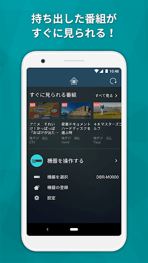 スマホdeレグザ PC版