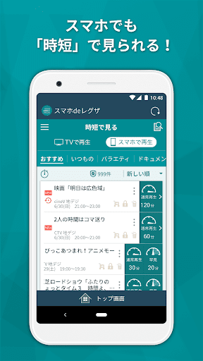 スマホdeレグザ PC版