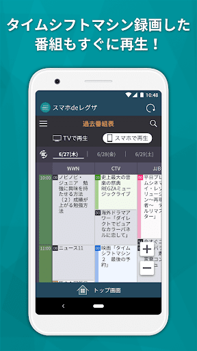 スマホdeレグザ PC版
