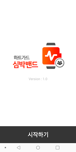 하트가드 심박밴드 - 실시간 경고 알림이