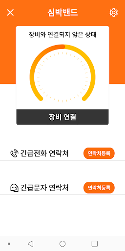 하트가드 심박밴드 - 실시간 경고 알림이