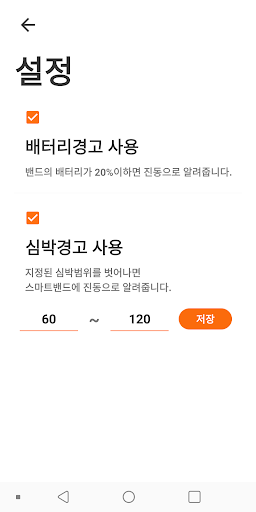 하트가드 심박밴드 - 실시간 경고 알림이