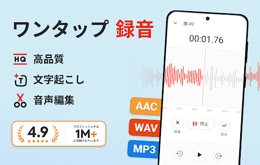 簡単ボイスレコーダー: ボイスメモ  & 録音文字起こし PC版