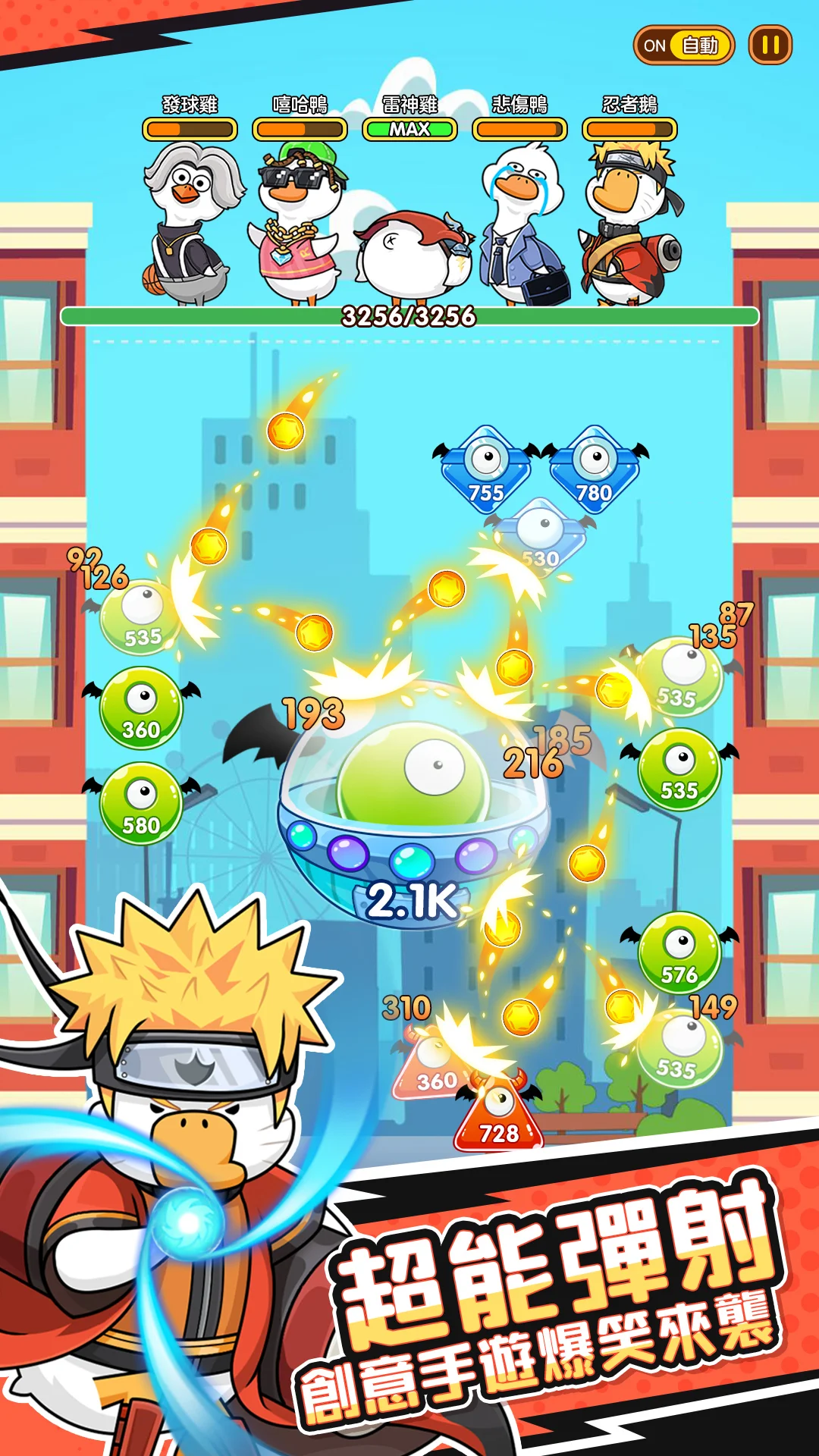 超能爆蛋鴨電腦版