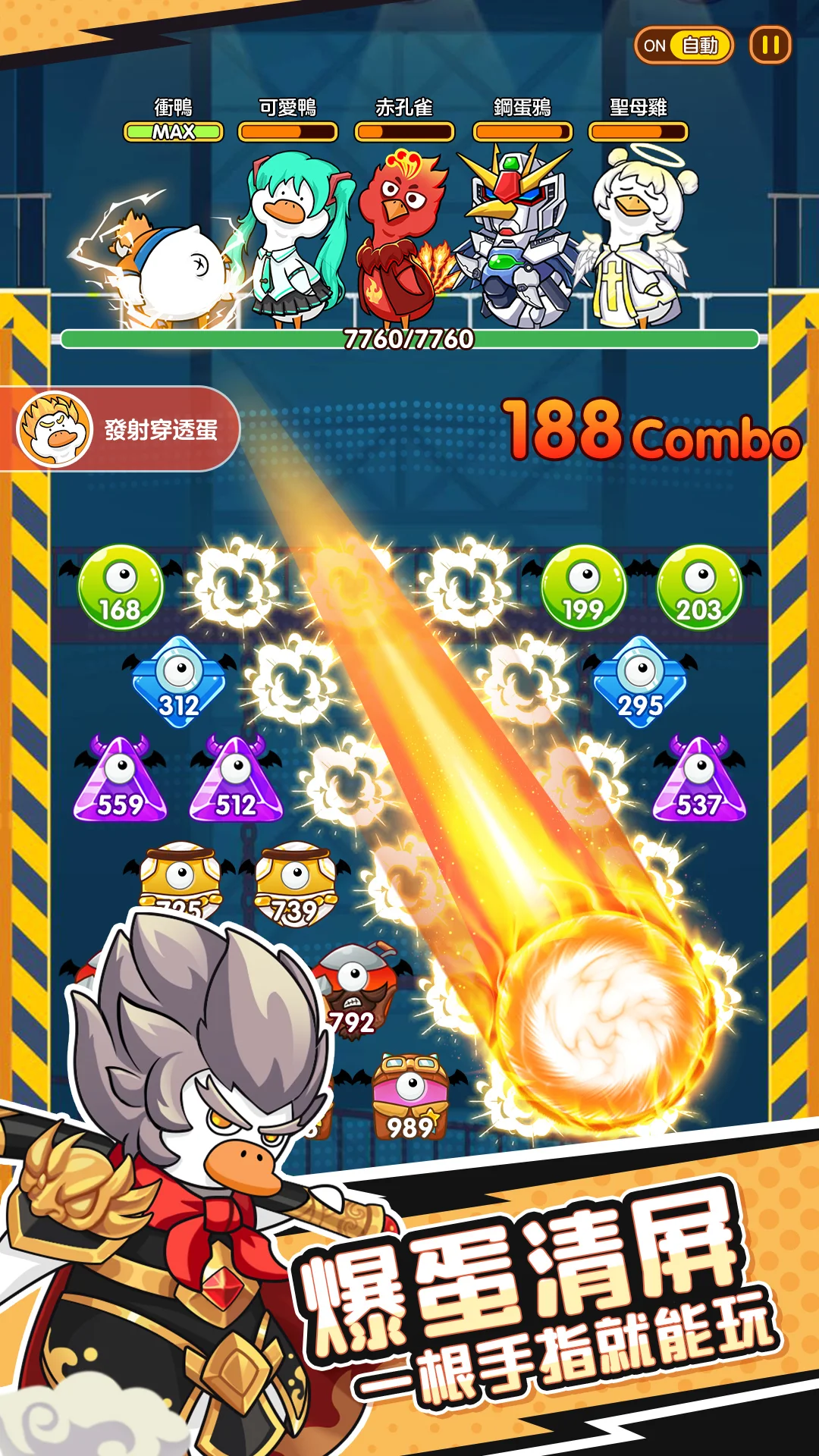 超能爆蛋鴨電腦版