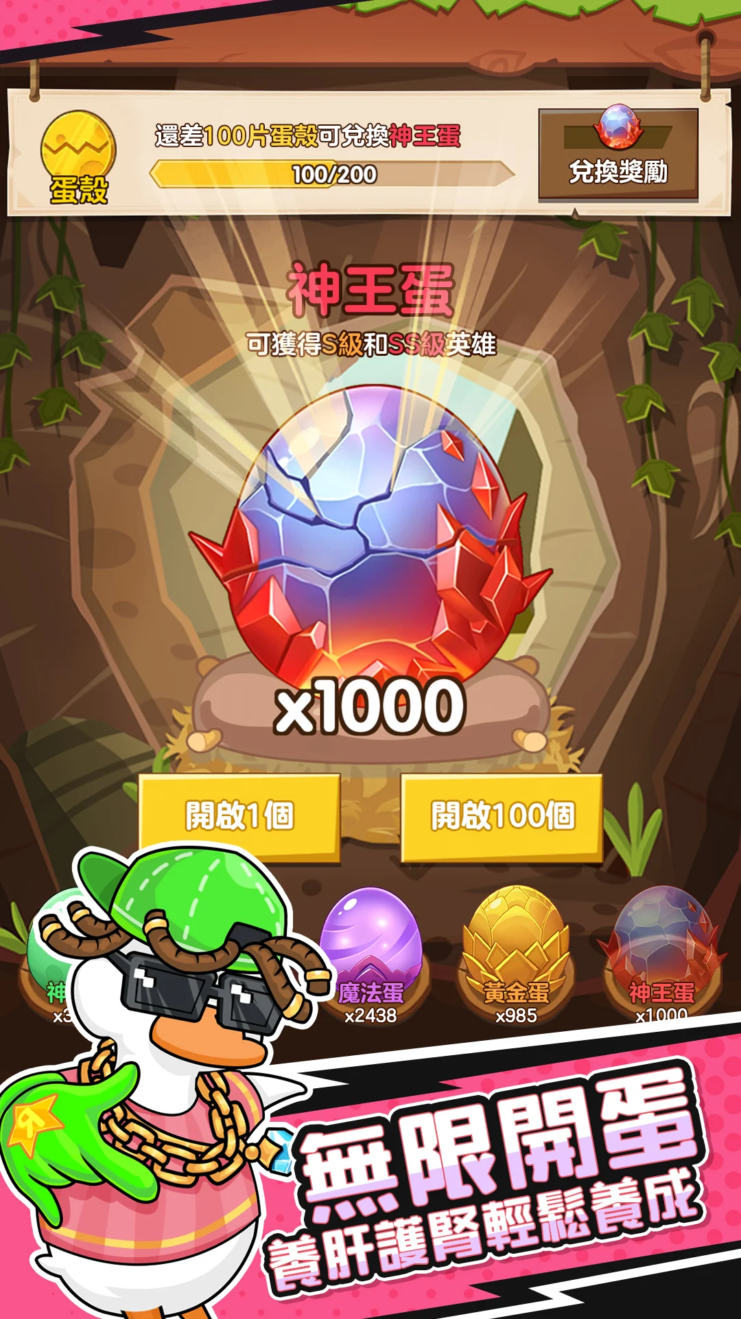 超能爆蛋鴨電腦版